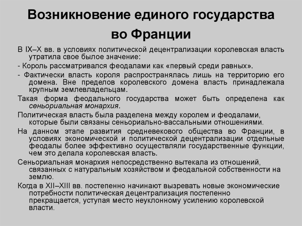 Государство и право франции в новое время презентация