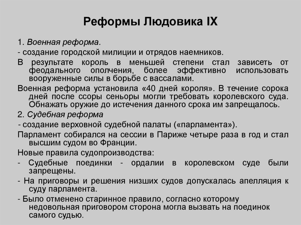 Государство и право франции в новое время презентация