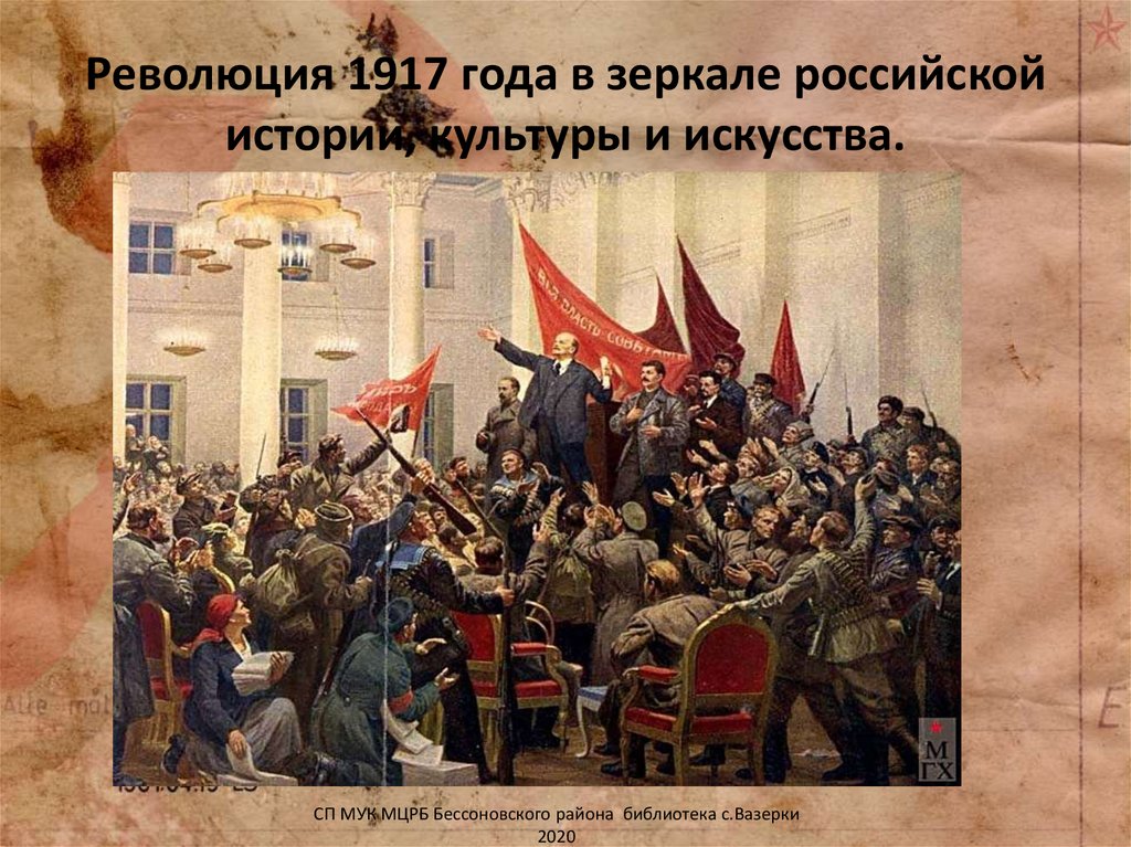 Гражданская революция 1917