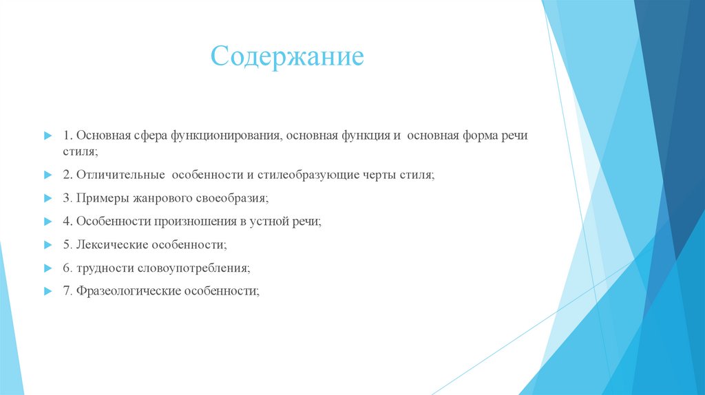 Содержание