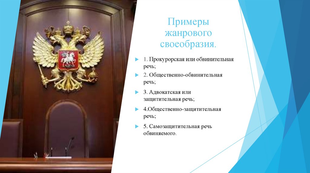 Примеры жанрового своеобразия.