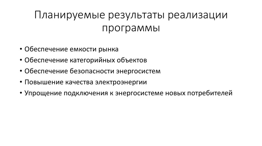 Планируемые результаты реализации программы