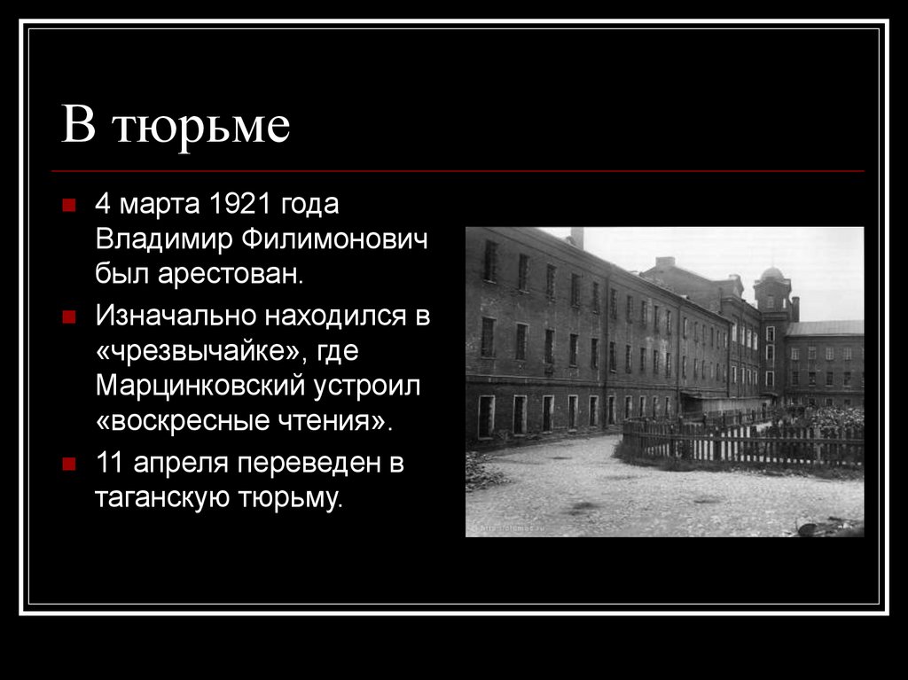 Презентация про тюрьмы россии