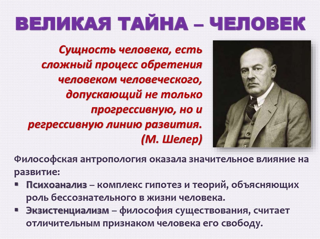 Какова суть человека. Сущность человека в философии. Высказывания о сущности человека. Высказывания о сущности человека философия. Цитаты о сущности человека.