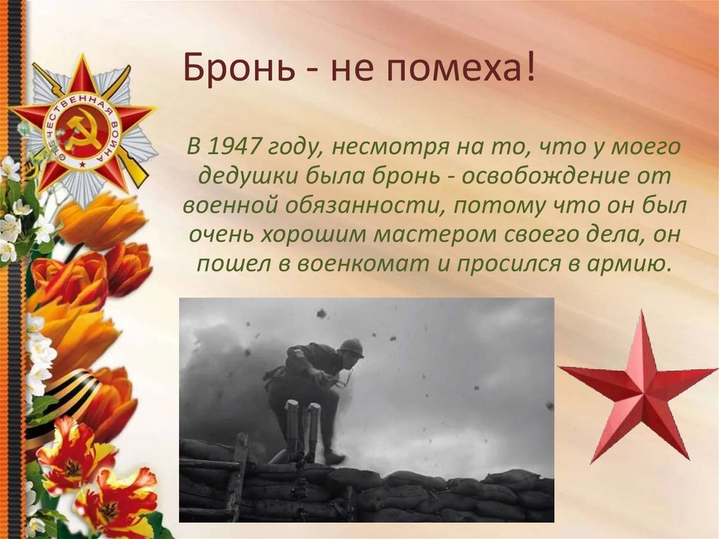 Бронь - не помеха!