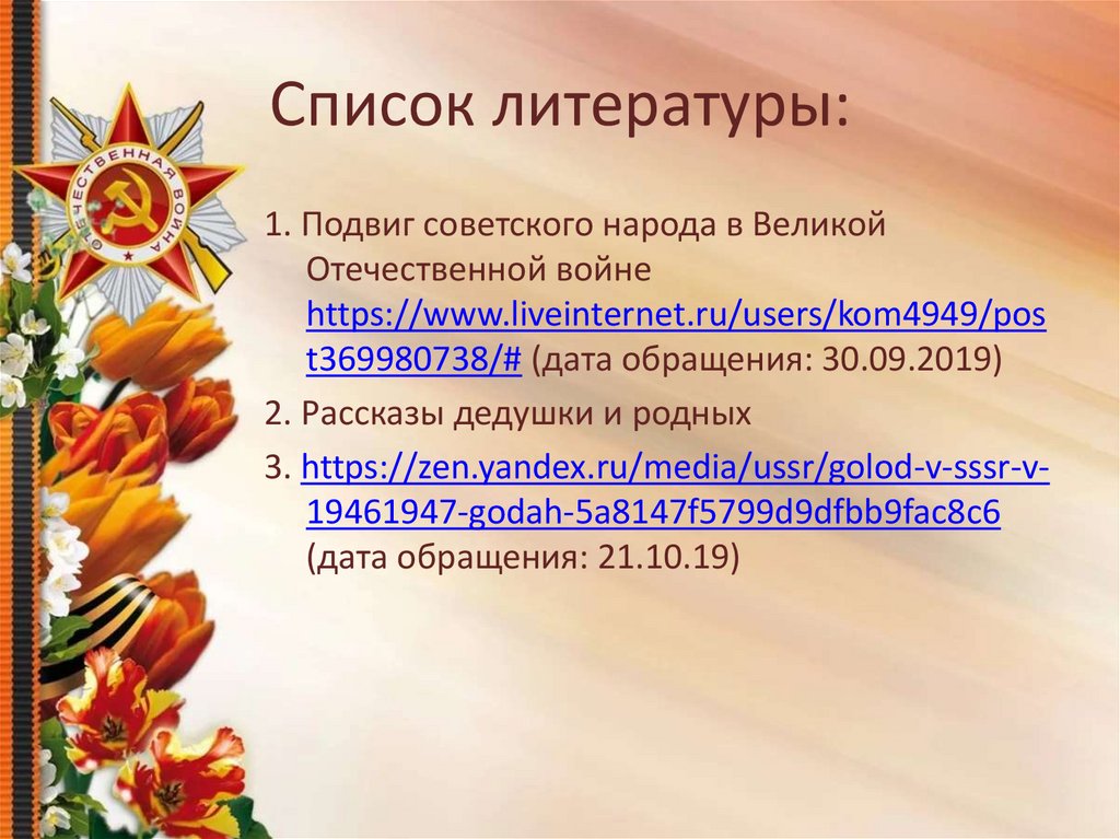 Список литературы: