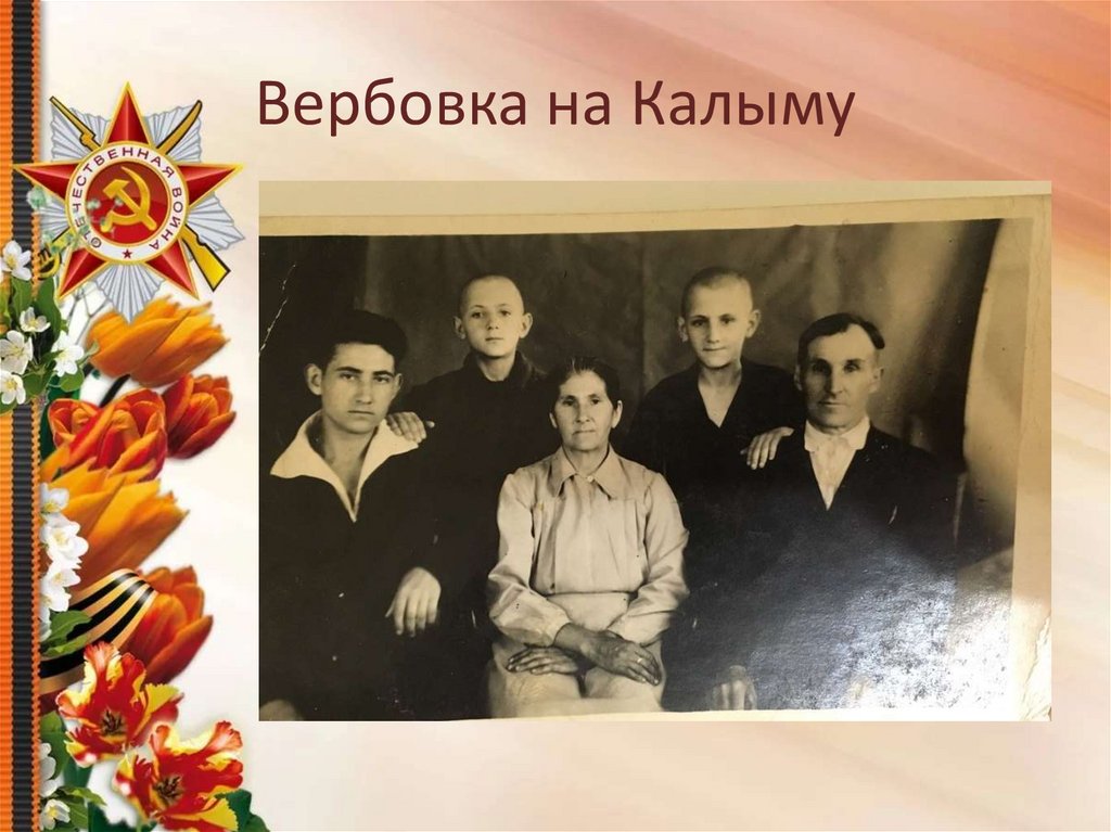 Вербовка на Калыму