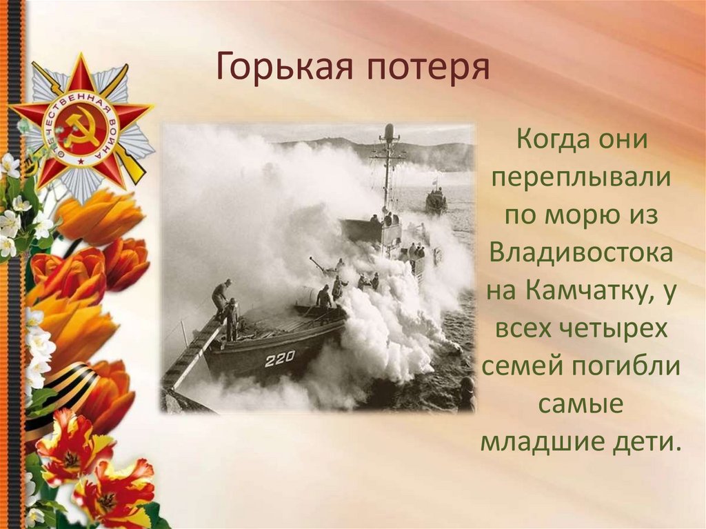 Горькая потеря