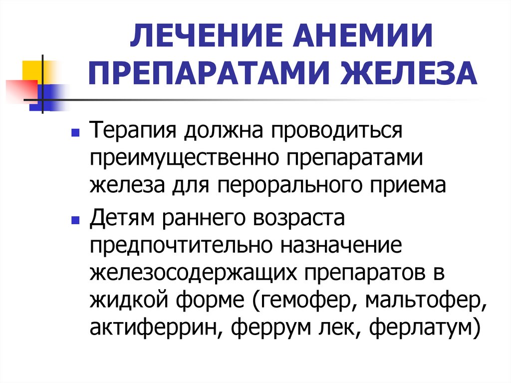 Анемия лечение. Чем лечить анемию. Как лечится анемия. Как вылечить малокровие.