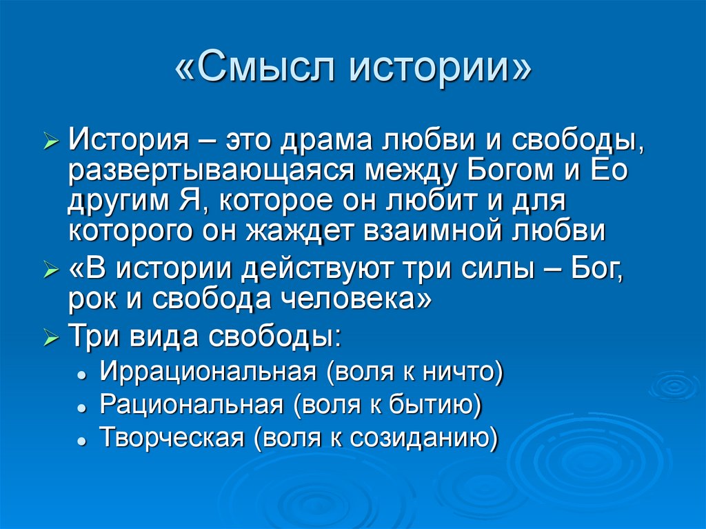 Смысл истории. Смысл и цель истории. Смысл и цель истории Обществознание. Смысл и цель истории кратко. Смысл истории в философии.