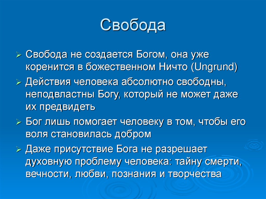 Свобода в философии. Философия свободы в философии. Свобода это в философии определение. Тема свободы в философии.