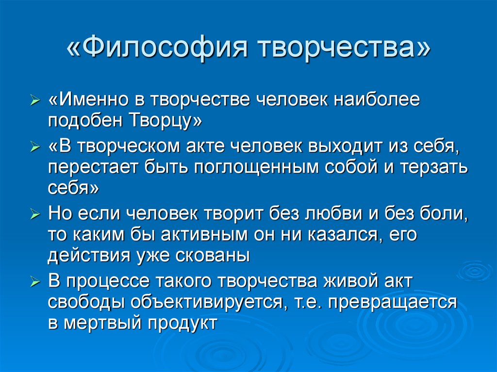 Русская религиозная философия (Н.А.Бердяев) - online presentation