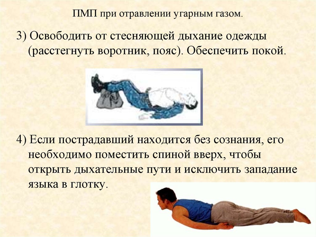 ПМП при отравлении угарным газом.