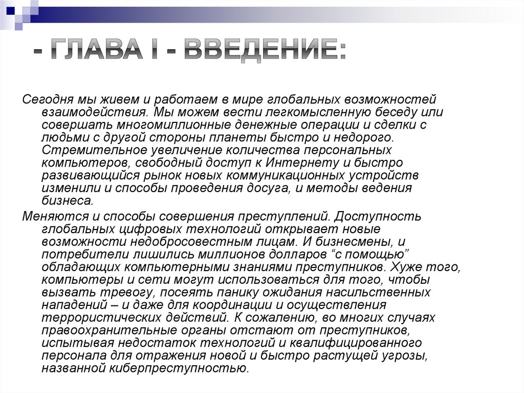 Презентация на тему киберпреступность 9 класс