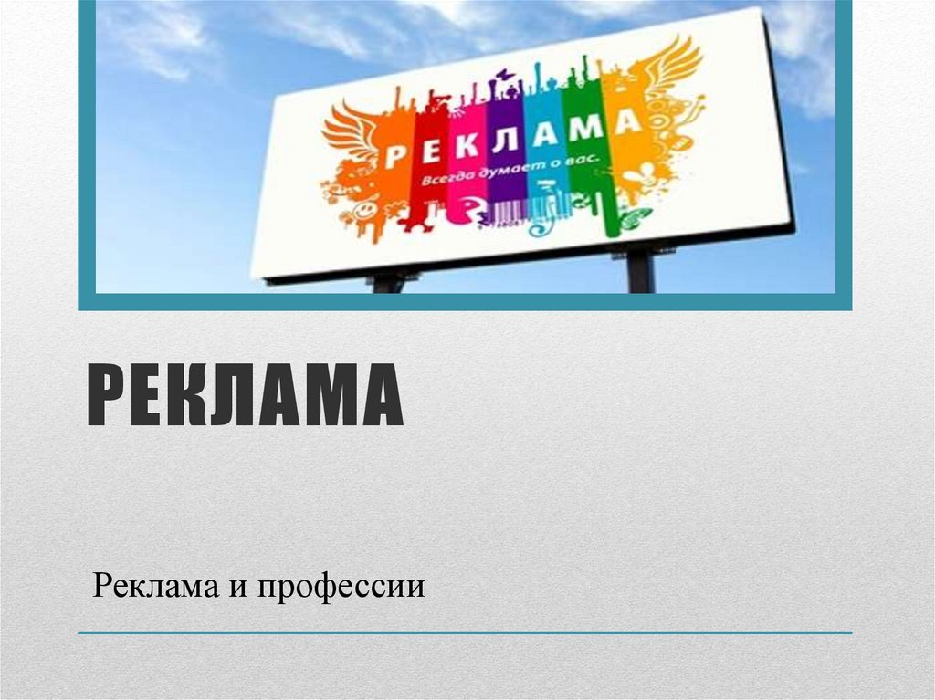 Дизайн в рекламе презентация