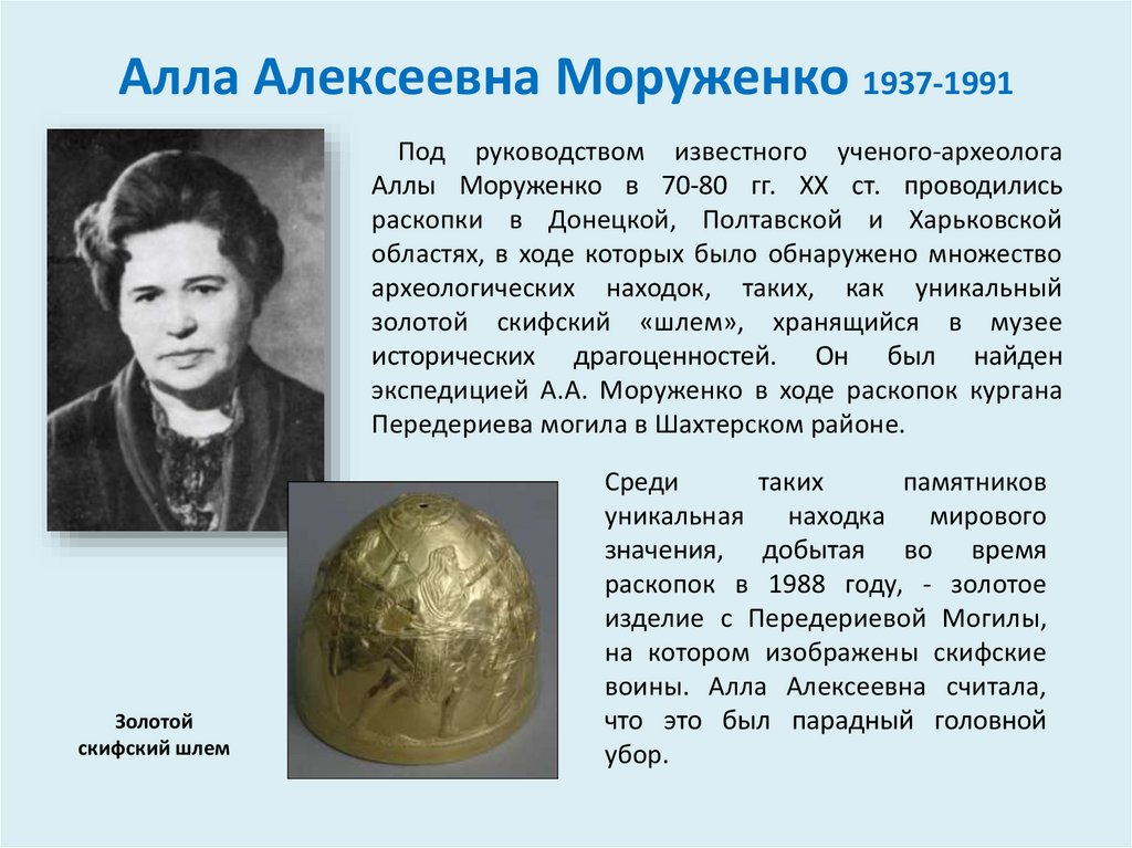 Алла Алексеевна Моруженко 1937-1991