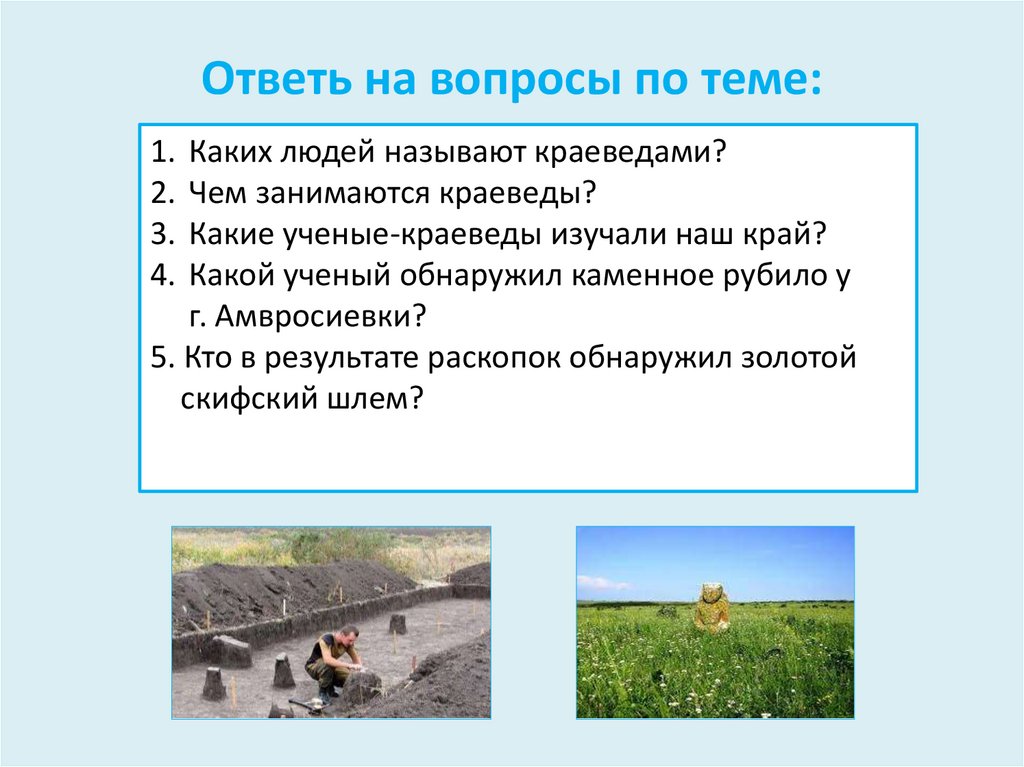 Ответь на вопросы по теме: