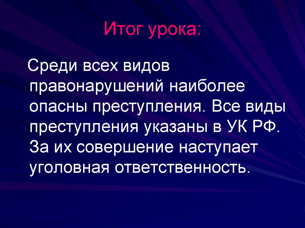 Итог урока: