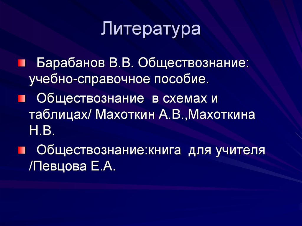 Литература