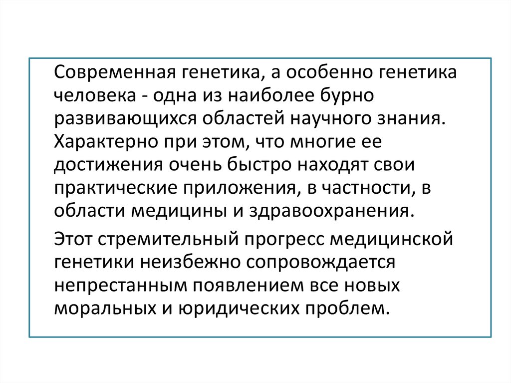 Проблемы генетической безопасности презентация 10 класс биология