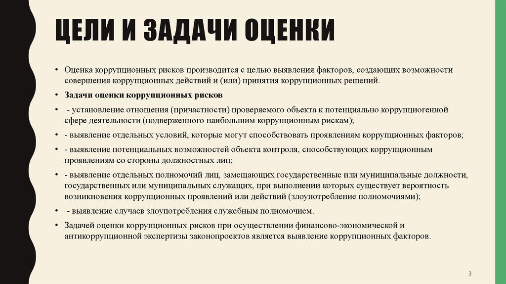 Что входит в систему управления коррупционными рисками