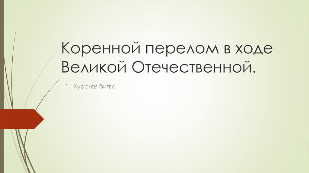 Тема 19. Модели государственной культурной политики. Основные модели государственной политики. Типология государственной культурной политики. Основные модели национальной политики.