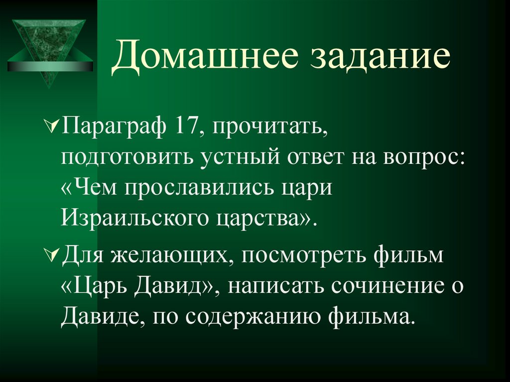 Домашнее задание