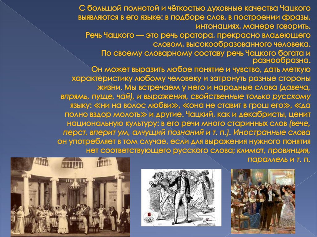 Грибоедов горе от ума презентация к уроку 9 класс.