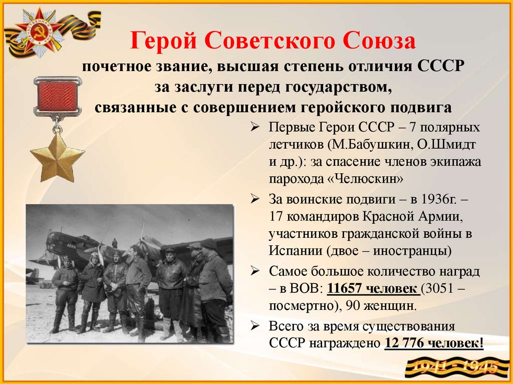 Высшая степень отличия СССР. Высшая степень отличия в СССР когда. Наивысшая степень отличия СССР.