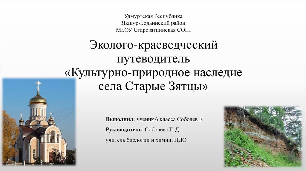 Презентация природное и культурное наследие 6 класс география алексеев полярная звезда