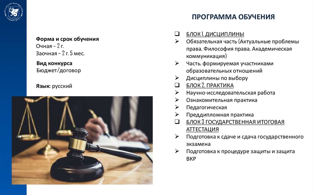 Деятельность юриста в органах государственной власти и управления презентация