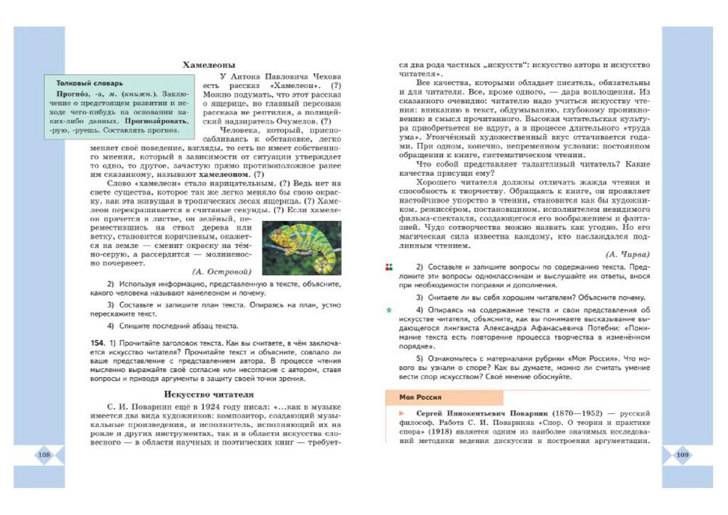 Русский родной язык александровна. Родной русский язык 6 класс учебник. Родной язык учебник 6. Учебник родного языка содержание 6 класс. Родной язык 6 класс учебник.