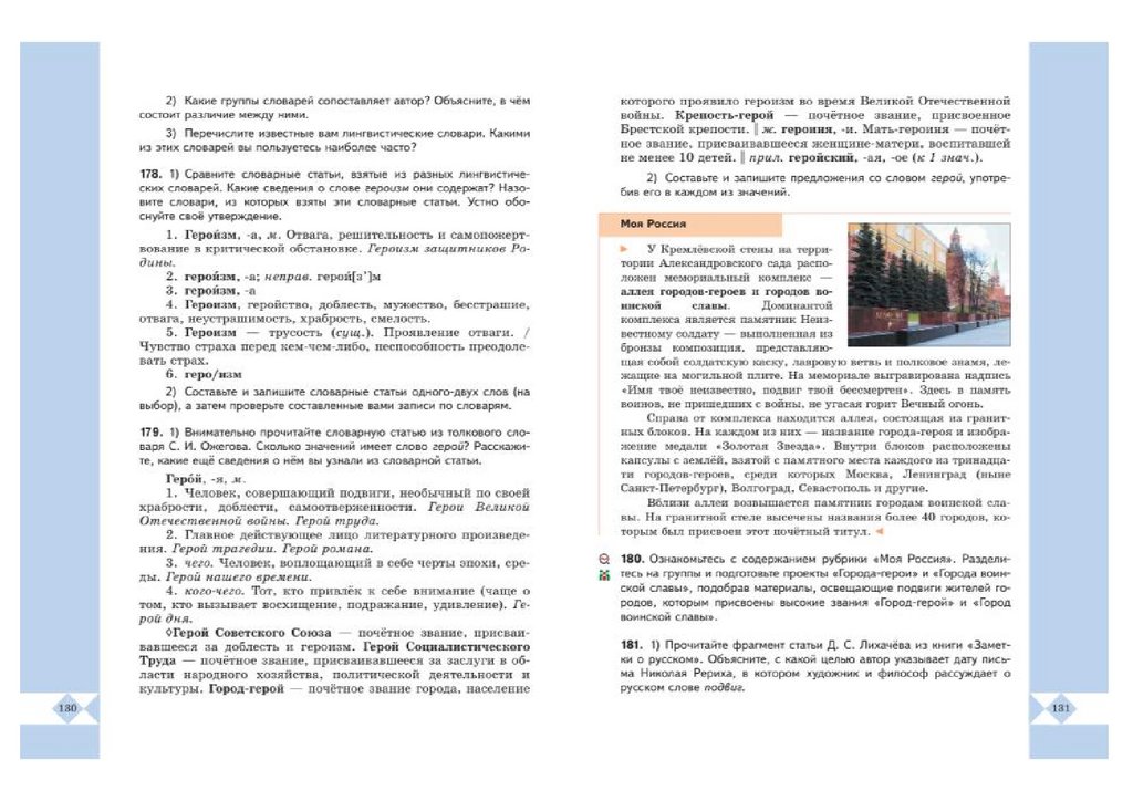 Родной русский александровна. Родной русский язык 6 класс учебник. Родной язык учебник 6.