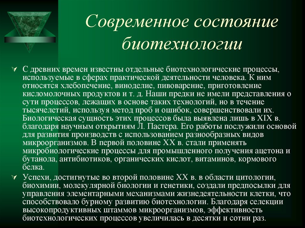 Ученые отмечают что в современных государствах на первый план выходят биотехнологии