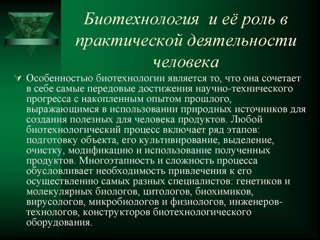 Анализ и оценка этических аспектов развития некоторых исследований в биотехнологии презентация