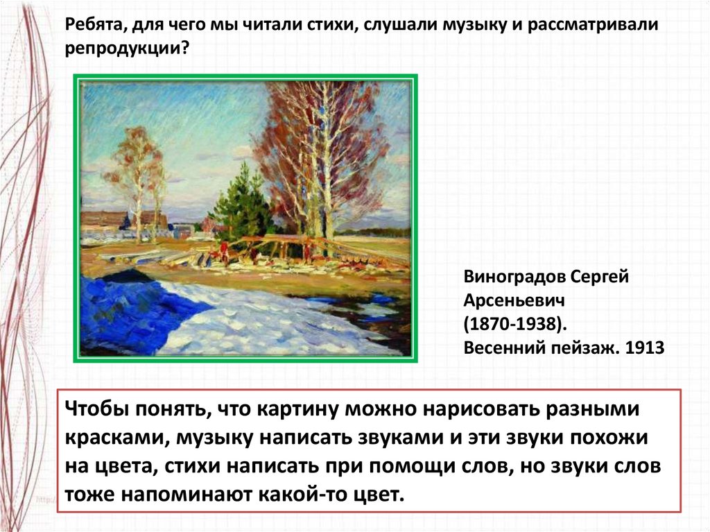 Тихие и звонкие цвета изо 2 класс. Цвет как средство выражения: тихие и звонкие цвета. «Весенняя земля». Тихие и звонкие цвета изображение весенней земли презентация 2 класс. Тихие и звонкие цвета. «Весенняя земля»..