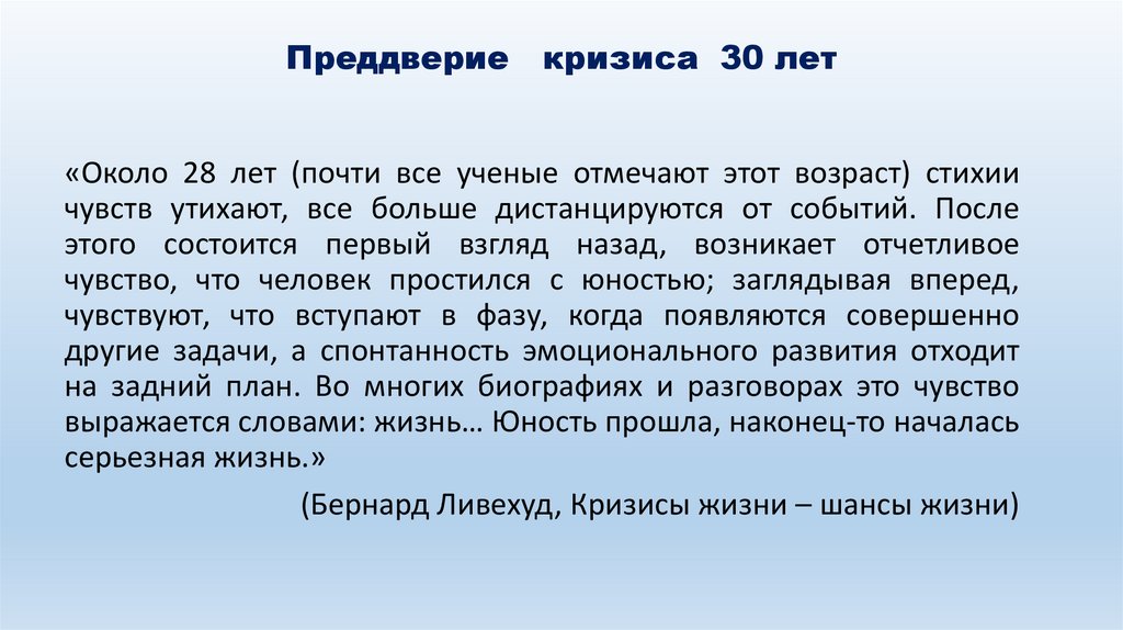 Преддверие кризиса 30 лет