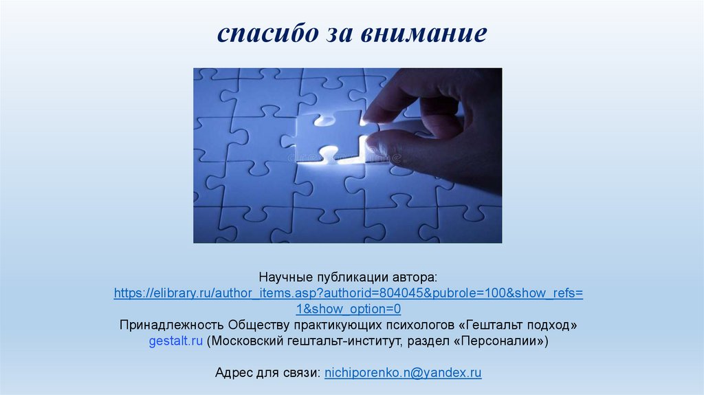 спасибо за внимание