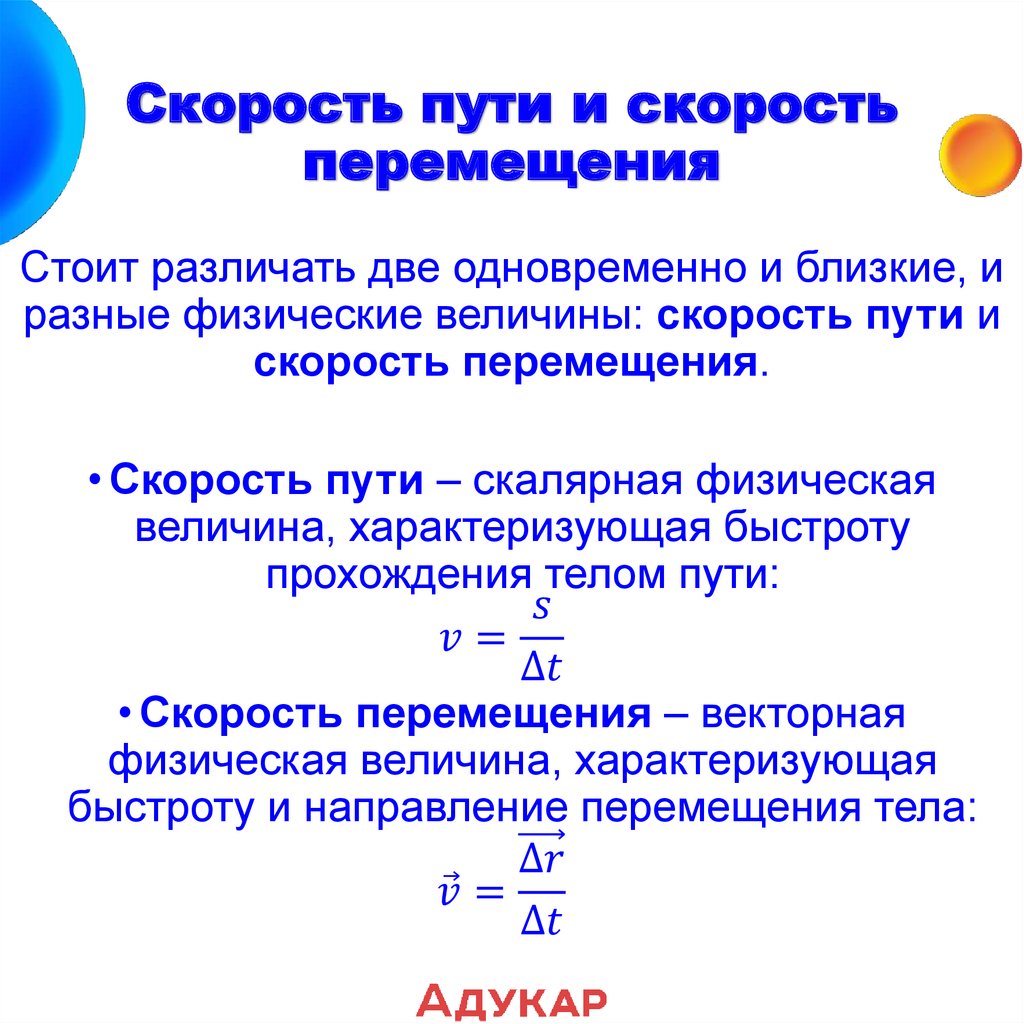 Характеристики механического движения траектория скорость путь