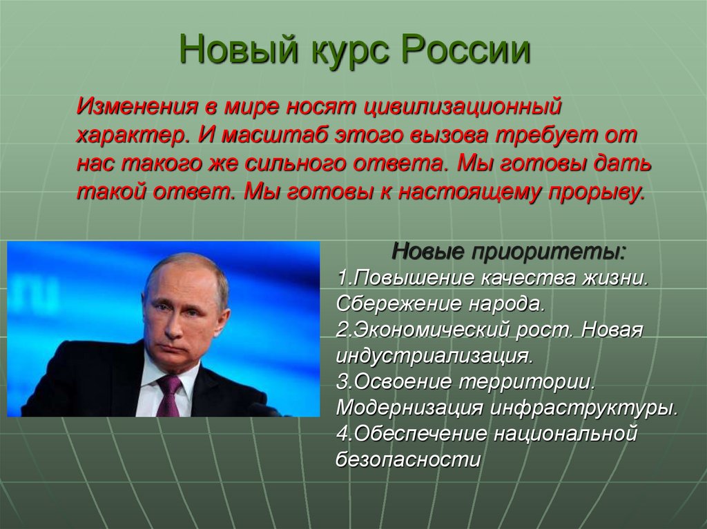 Новый кур. Россия социальное государство картинки. Страна Россия.