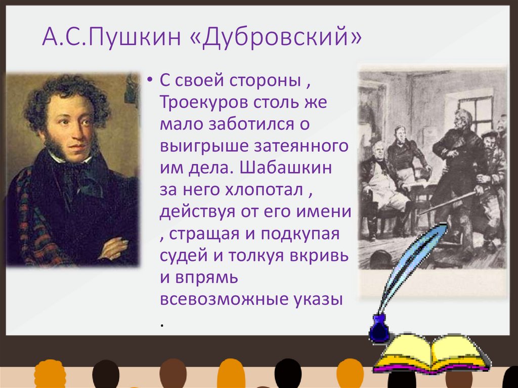 В каких произведениях русской классики отображены