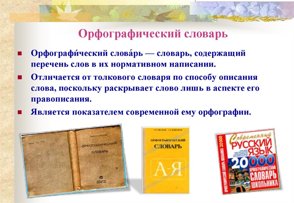 Составьте свои задания по любому из словарей подготовьте их к презентации 2