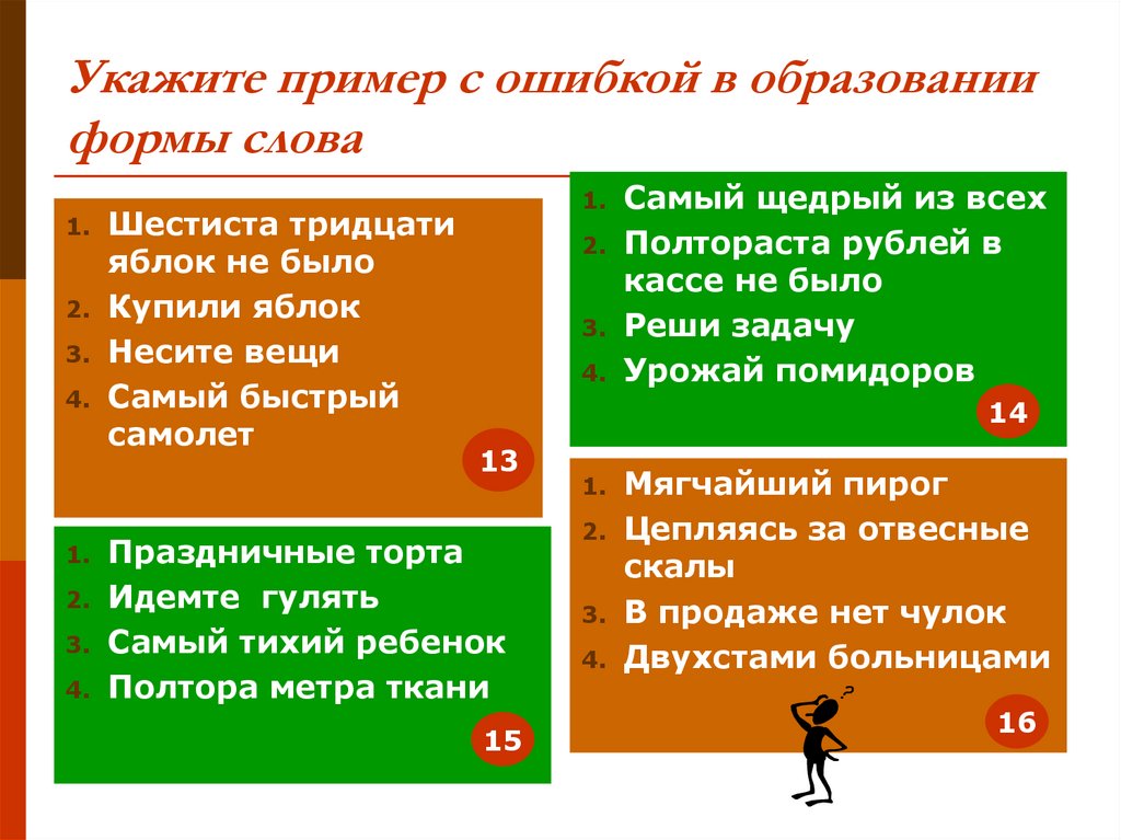 Укажите пример с ошибкой в образовании формы слова красивые торта
