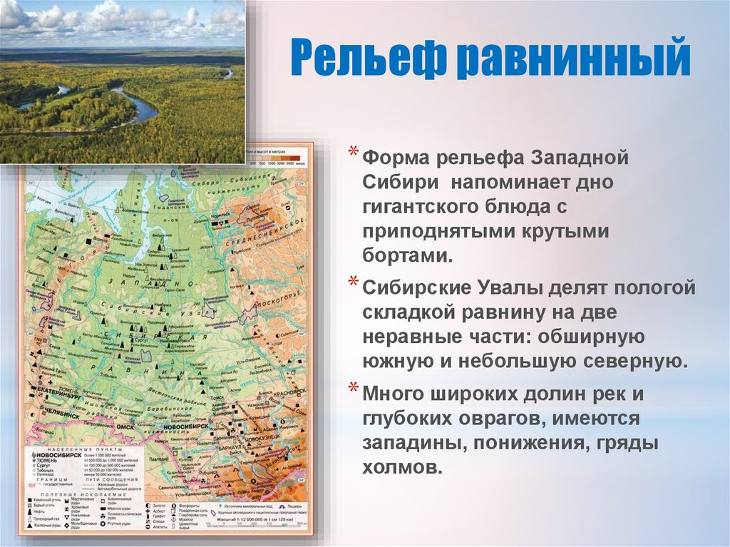 Тектоническое строение западно сибирской равнины 8 класс