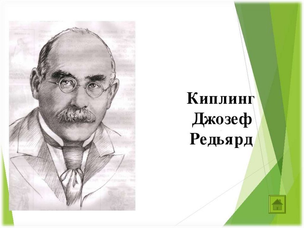 Р киплинг презентация