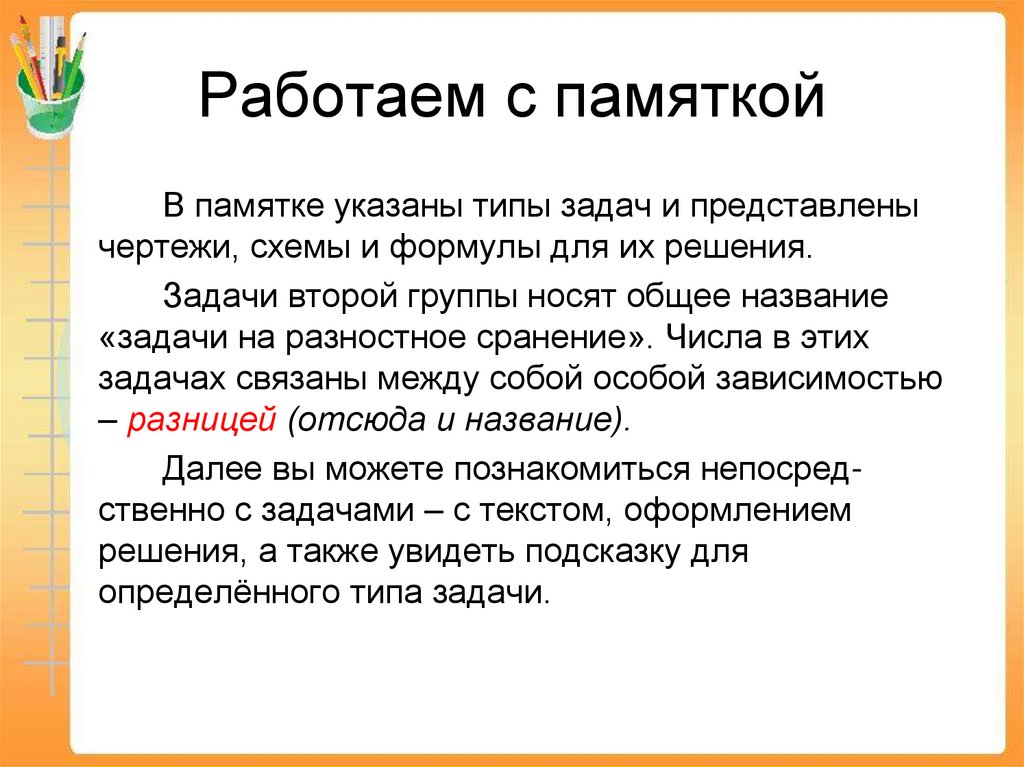 Что такое памятка. Вторая группа в задачах. Название задачи. Заголовок 