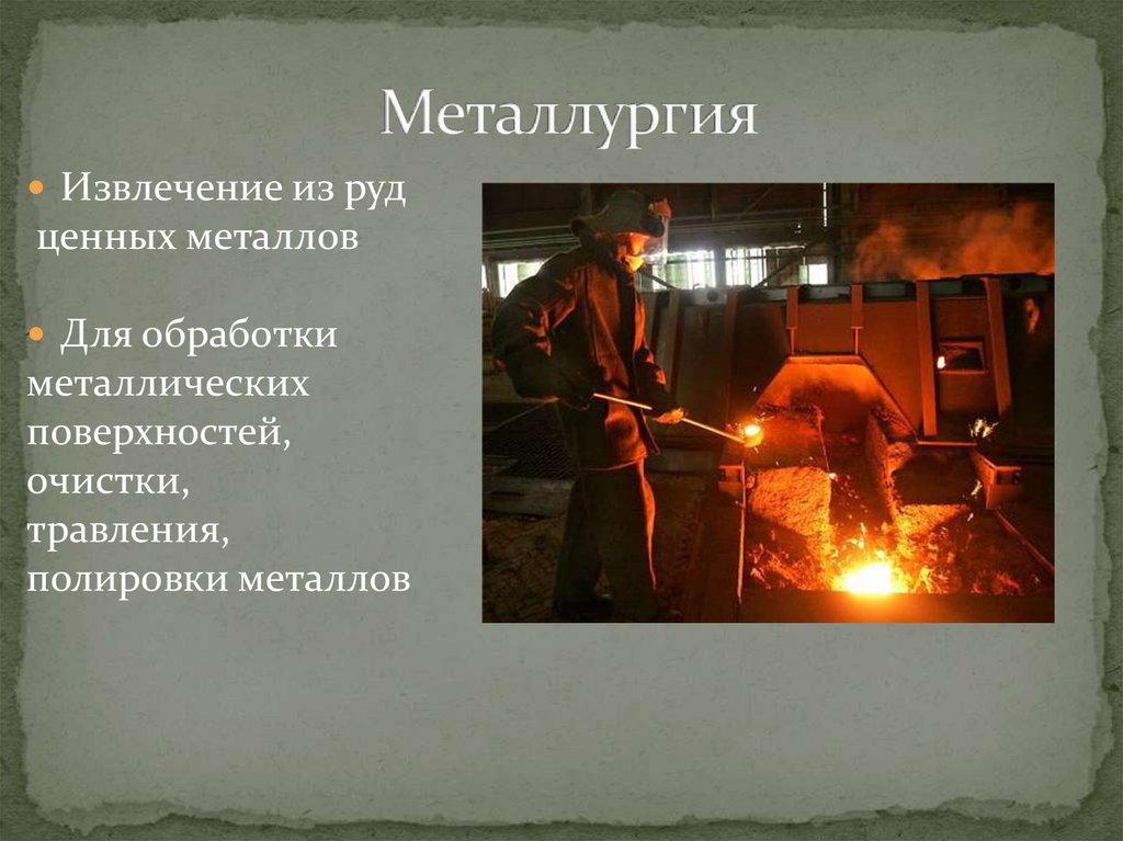 Металлургия