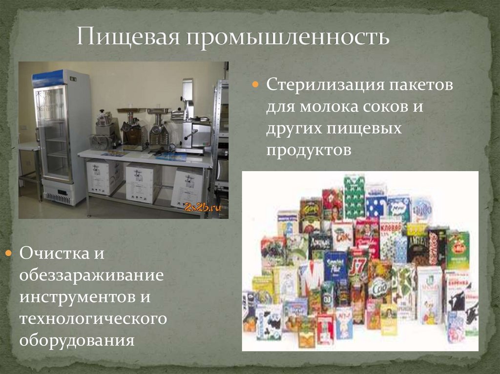 Пищевая промышленность