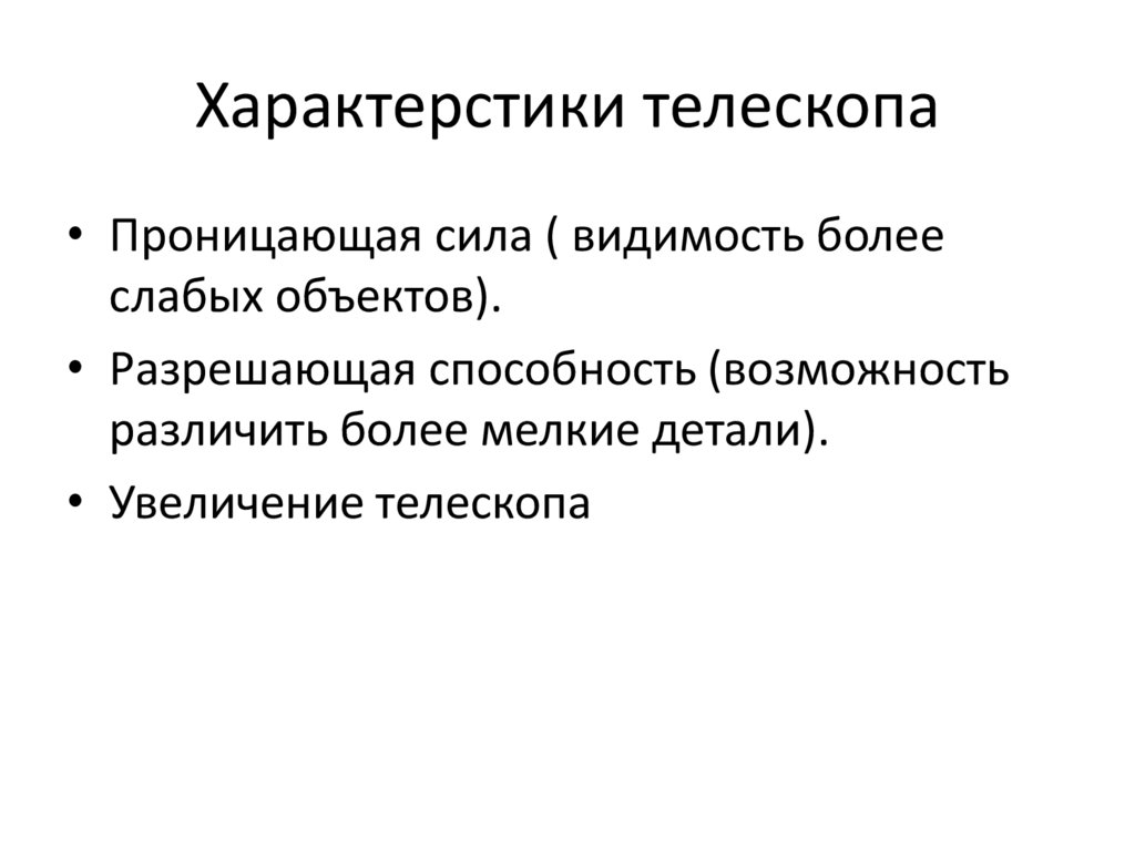 Наблюдения основа астрономии презентация