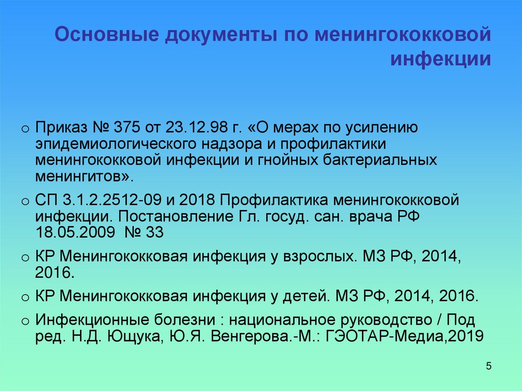 Сестринский уход при менингококковой инфекции презентация